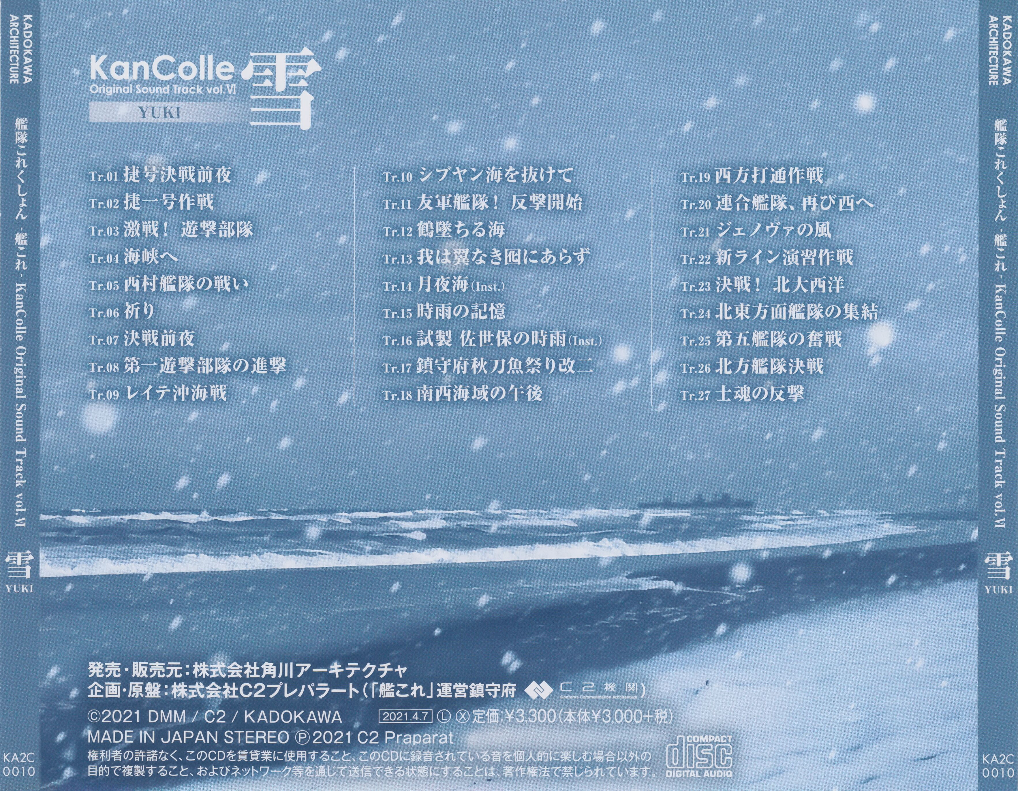 KanColle Original Sound Track vol.VI YUKI (2021) MP3
